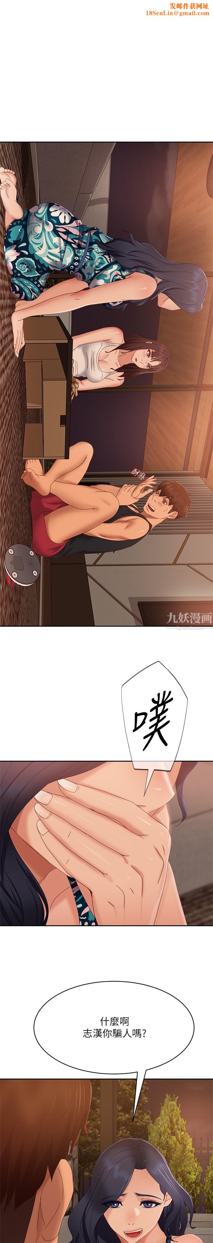 不良女房客第76話-親眼目睹男友的不忠