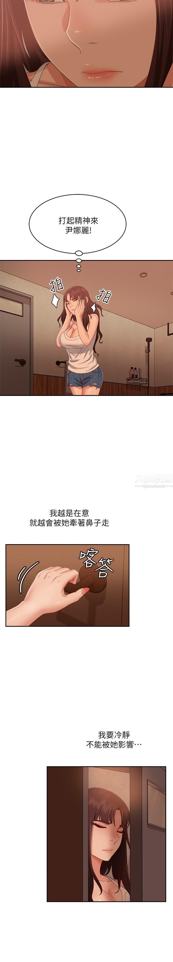 不良女房客第76话-亲眼目睹男友的不忠