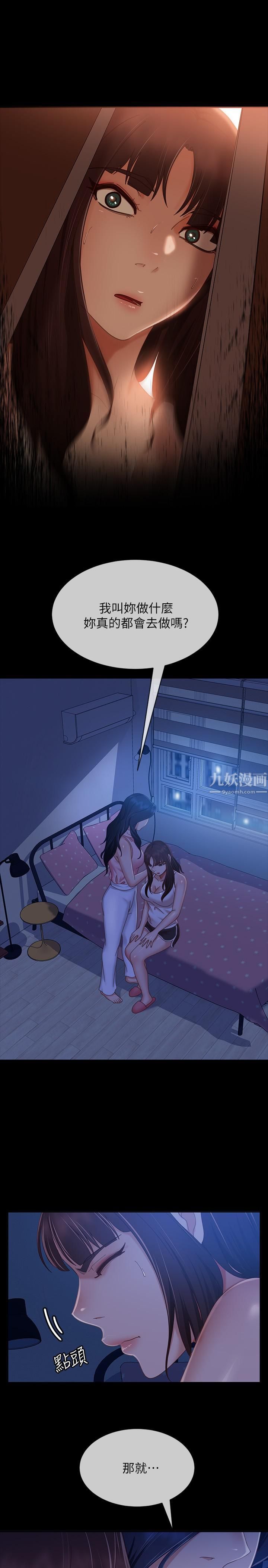 不良女房客第76話-親眼目睹男友的不忠