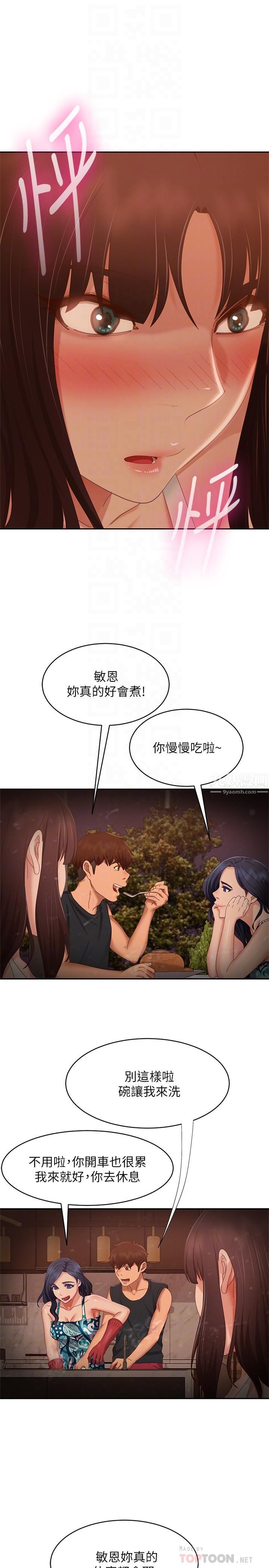 不良女房客第76话-亲眼目睹男友的不忠