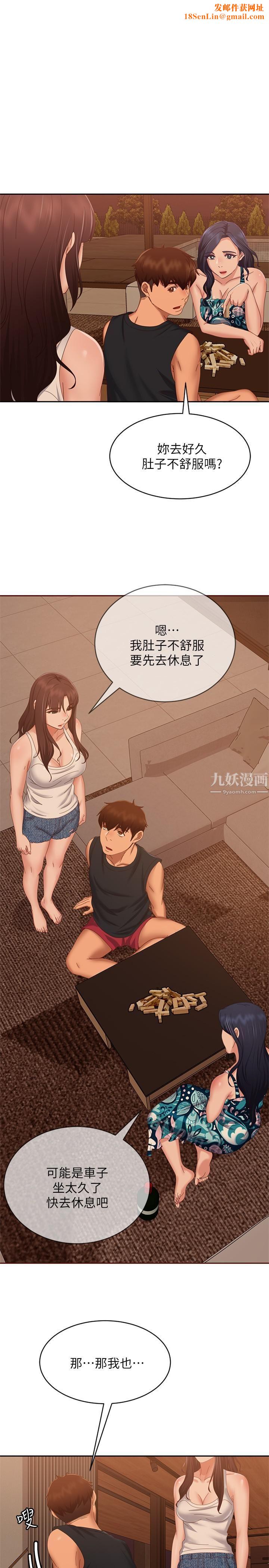 不良女房客第76話-親眼目睹男友的不忠