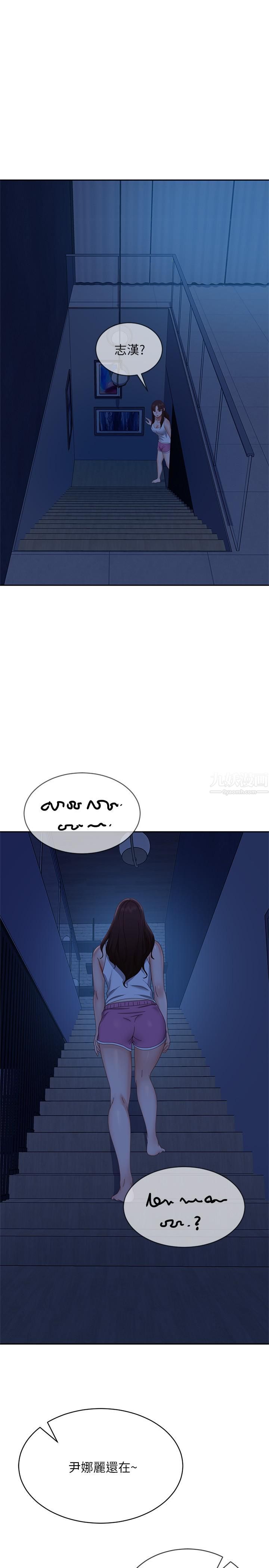 不良女房客第76話-親眼目睹男友的不忠