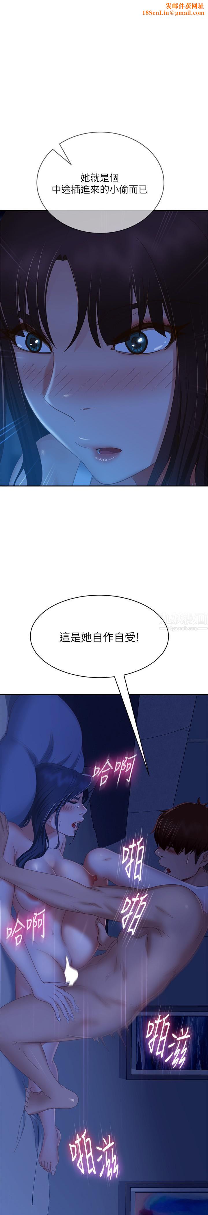 不良女房客第77話-把我的位置還給我