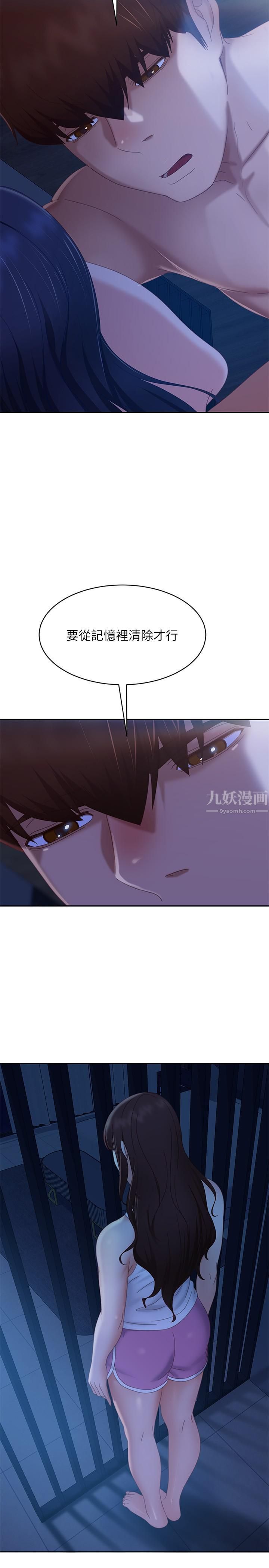 不良女房客第77話-把我的位置還給我