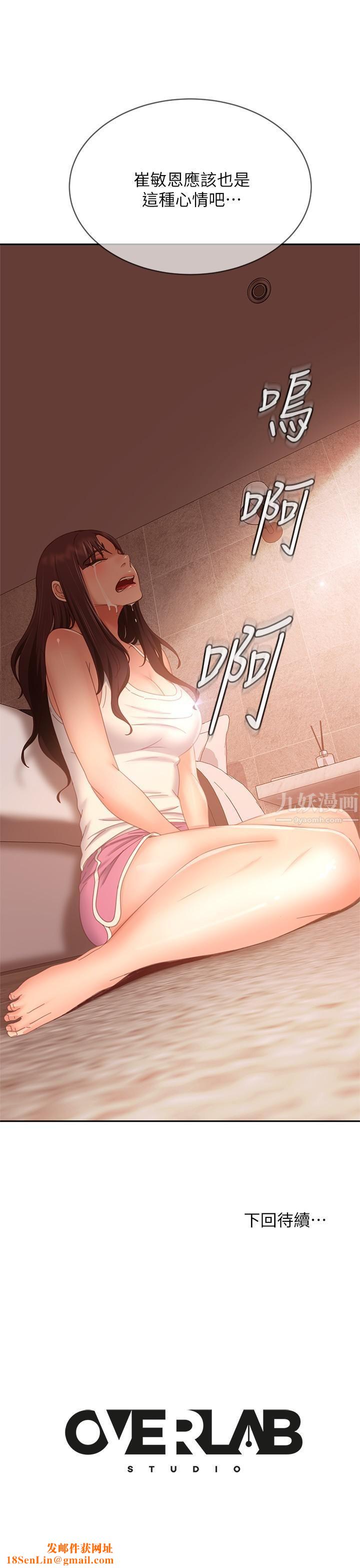 不良女房客第77话-把我的位置还给我