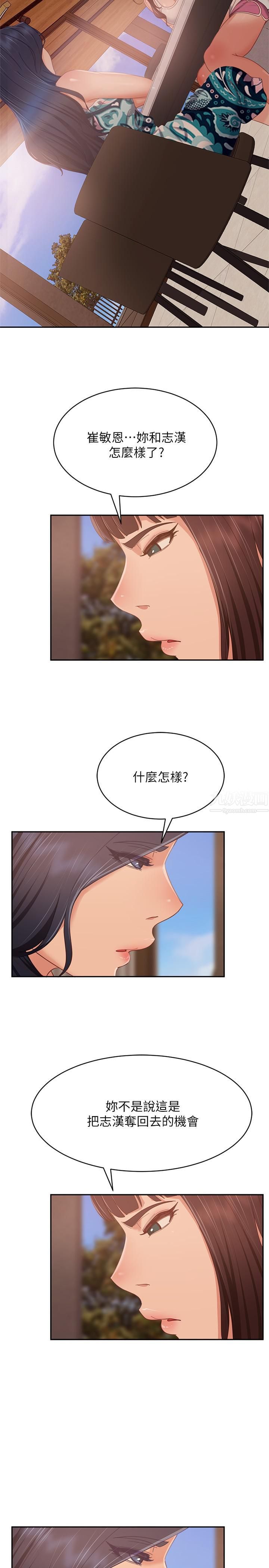 不良女房客第78话-走到回忆中的地方