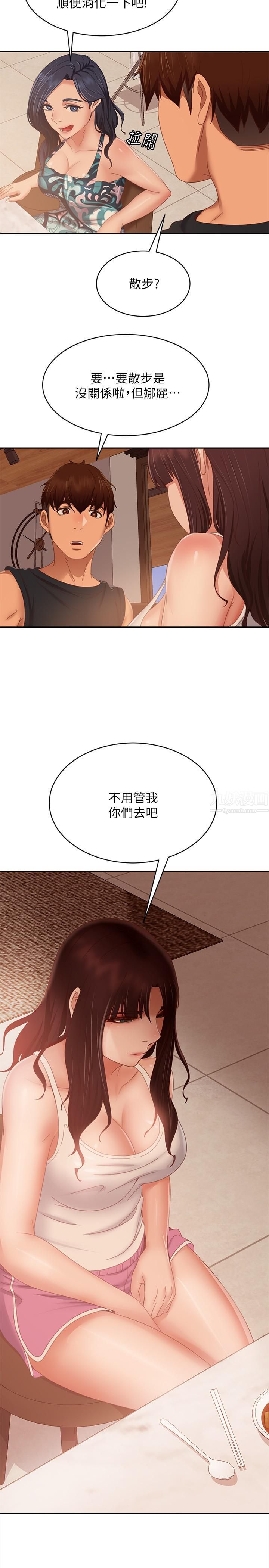 不良女房客第78话-走到回忆中的地方