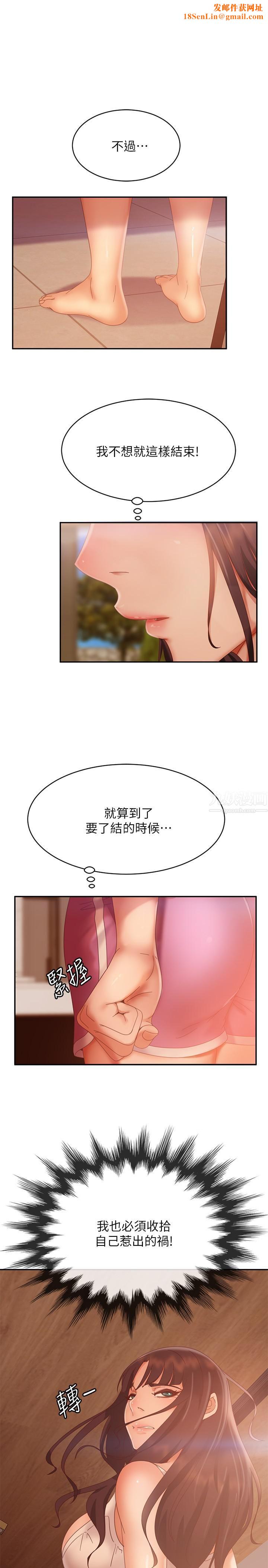 不良女房客第79话-志汉，对不起