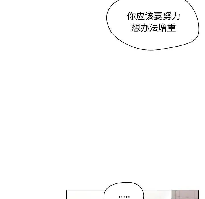 没种又怎样第7话