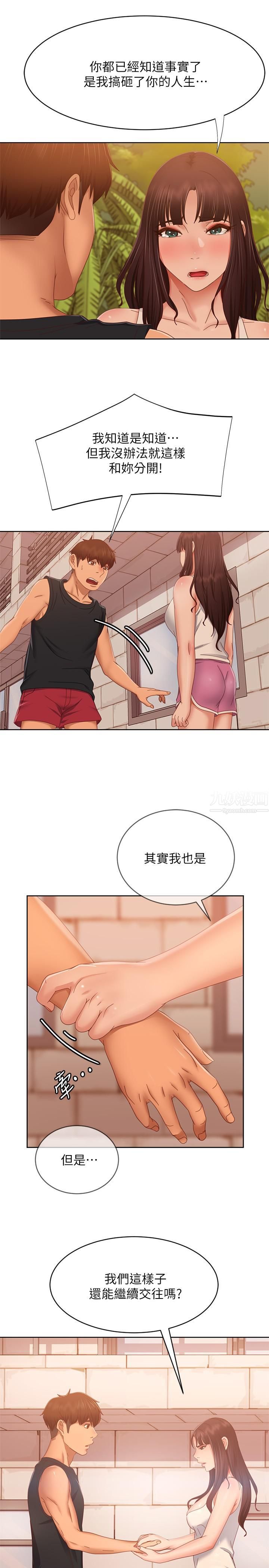 不良女房客第79话-志汉，对不起