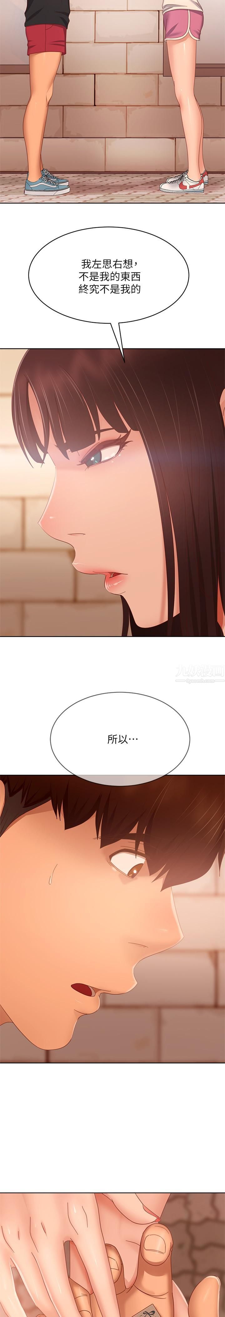 不良女房客第79话-志汉，对不起