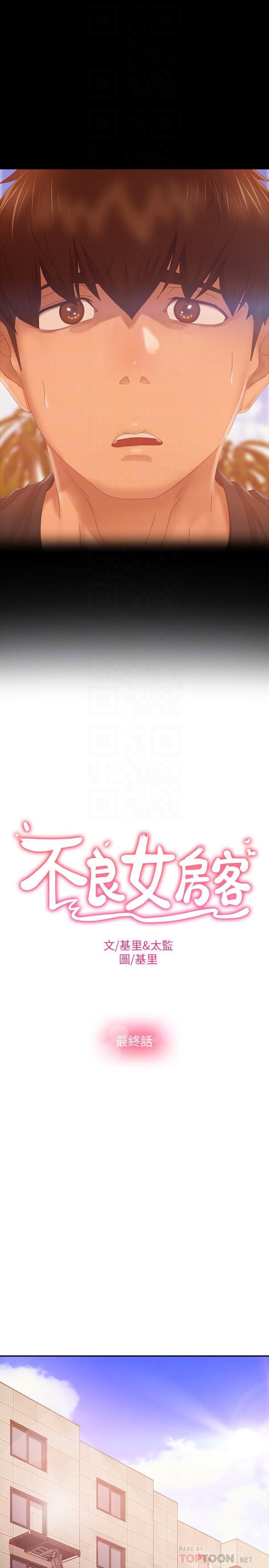 不良女房客第80话-最终话-迈向幸运的未来