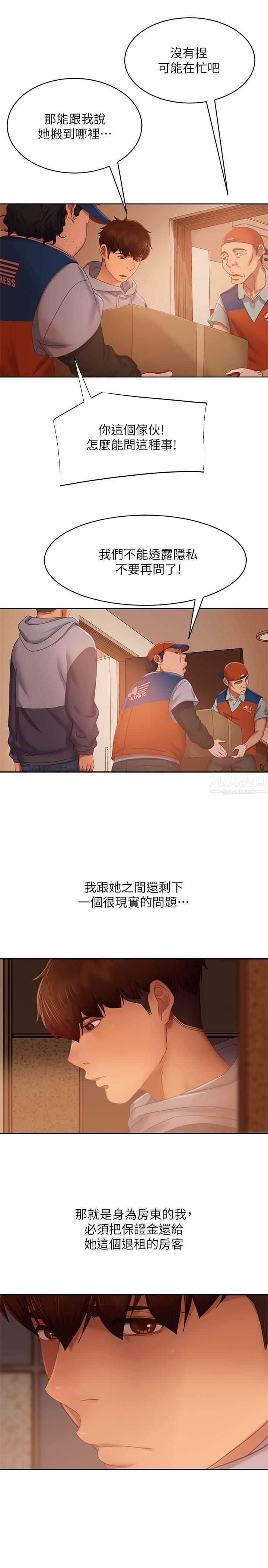 不良女房客第80話-最終話-邁向幸運的未來