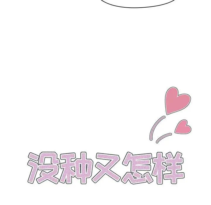 沒種又怎樣第8話