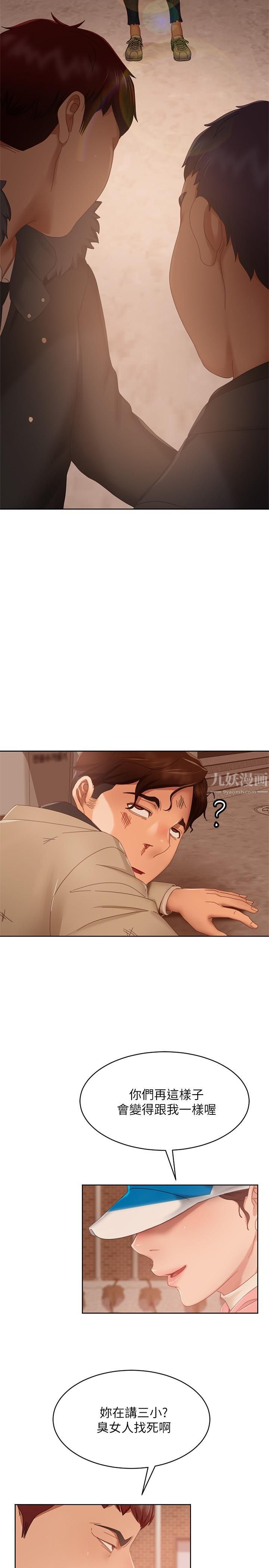 不良女房客第80話-最終話-邁向幸運的未來