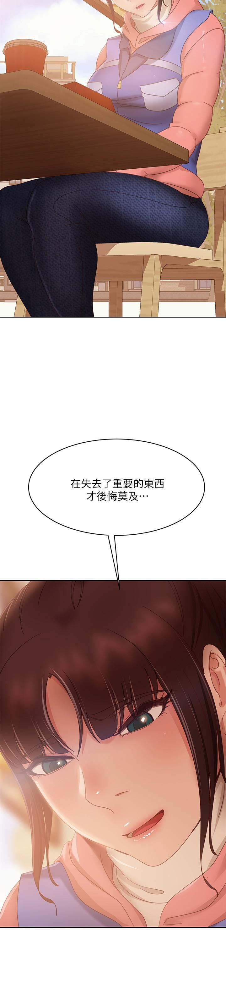 不良女房客第80話-最終話-邁向幸運的未來