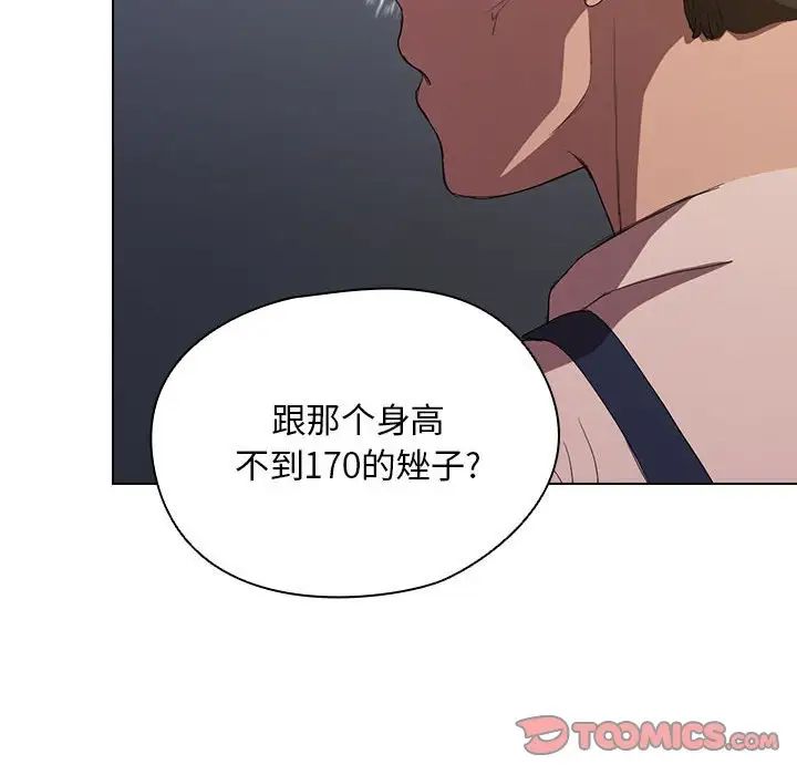 没种又怎样第8话