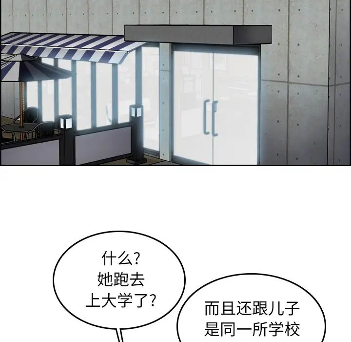 媽媽是女大學生第2话
