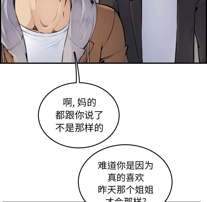 妈妈是女大学生第2话