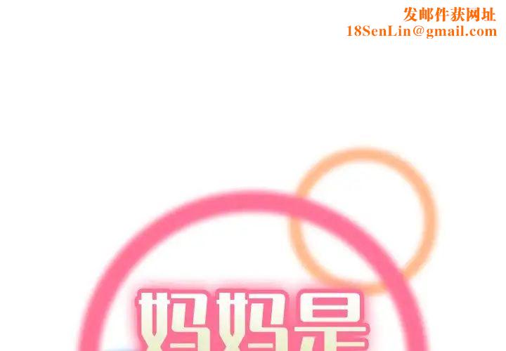 媽媽是女大學生第3话
