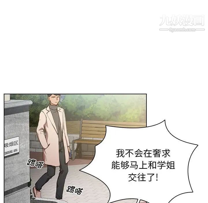 没种又怎样第10话