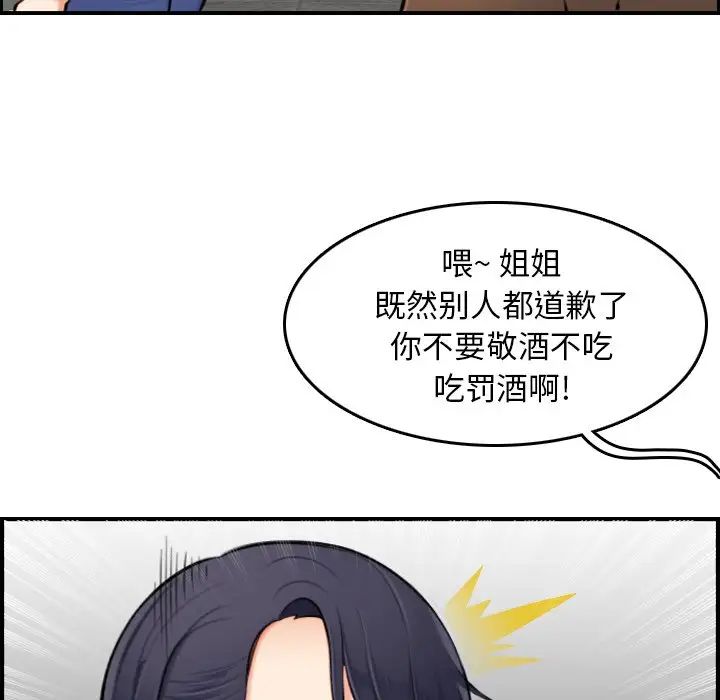 妈妈是女大学生第3话