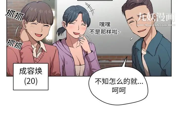 没种又怎样第11话