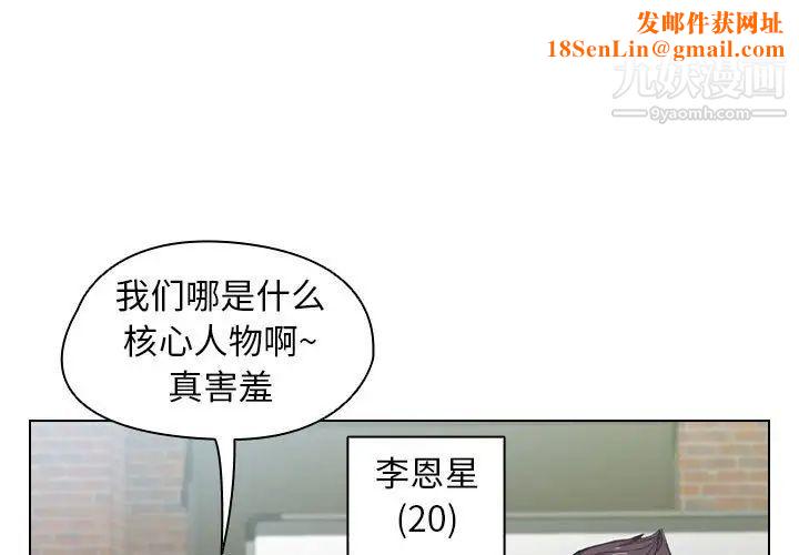 沒種又怎樣第11話