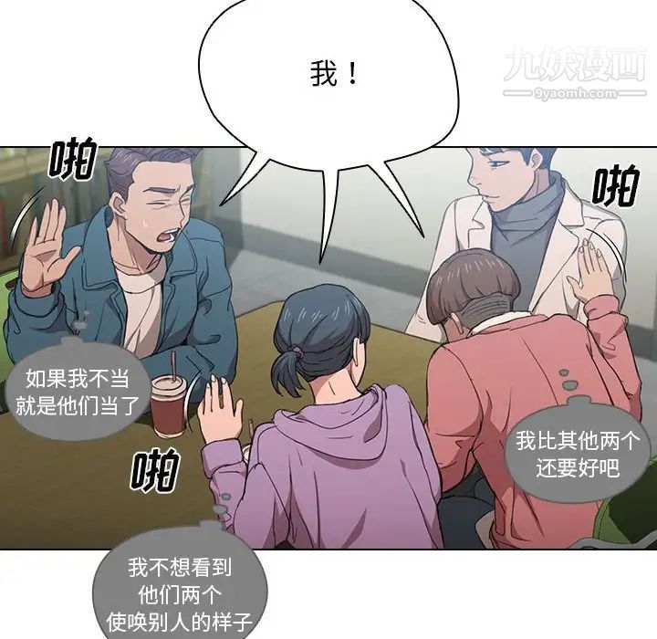 没种又怎样第11话
