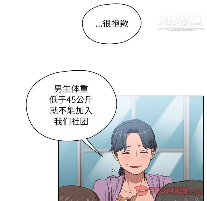 没种又怎样第11话
