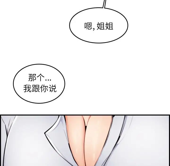 妈妈是女大学生第4话