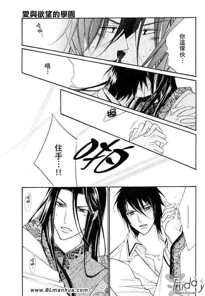 爱与欲望之学园凯尔＆李篇