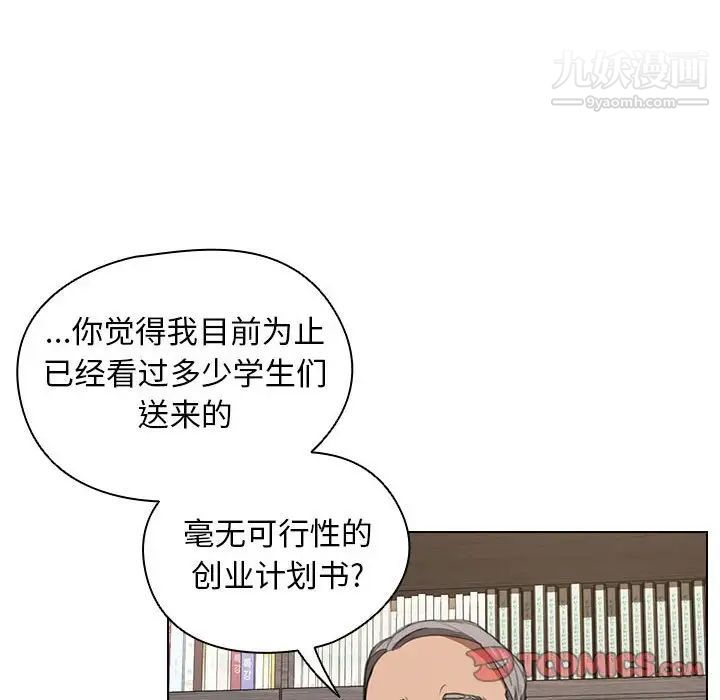 没种又怎样第12话