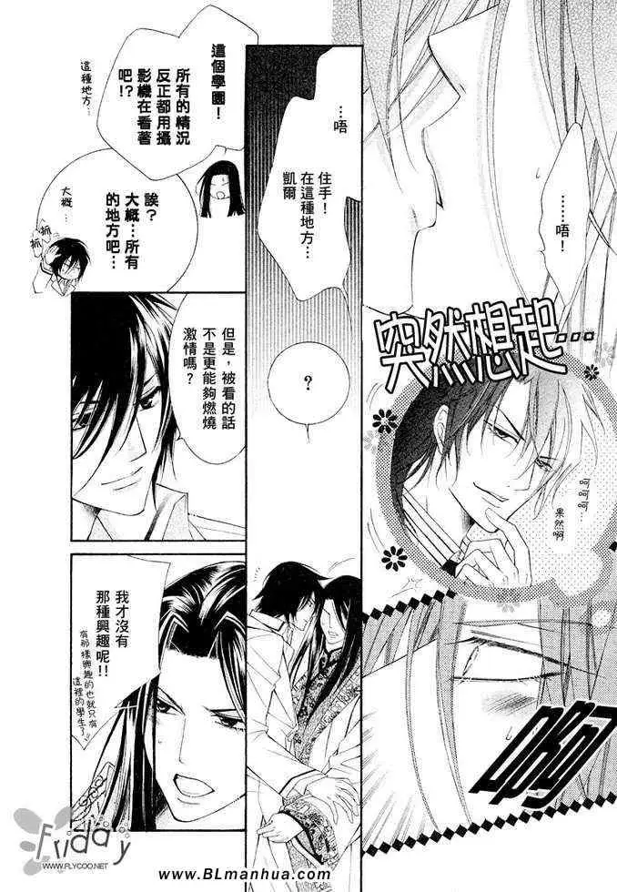 爱与欲望之学园凯尔＆李篇