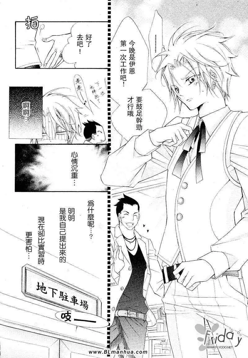 爱与欲望之学园浅葱＆伊恩篇1