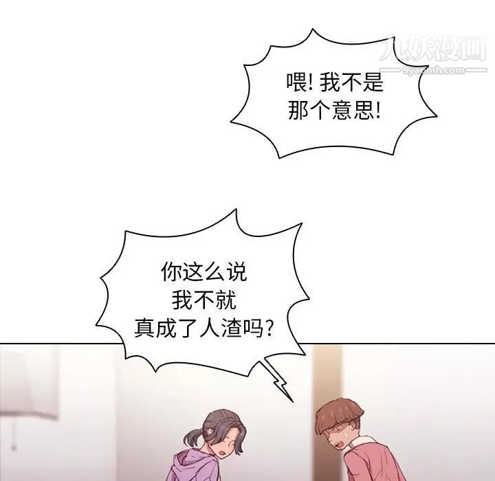 没种又怎样第13话