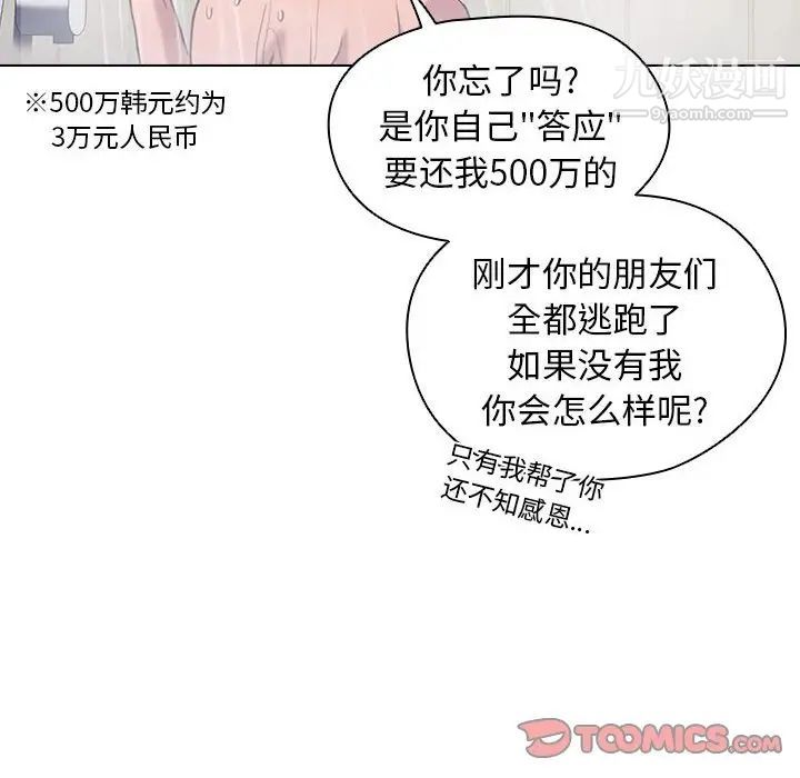 沒種又怎樣第14話