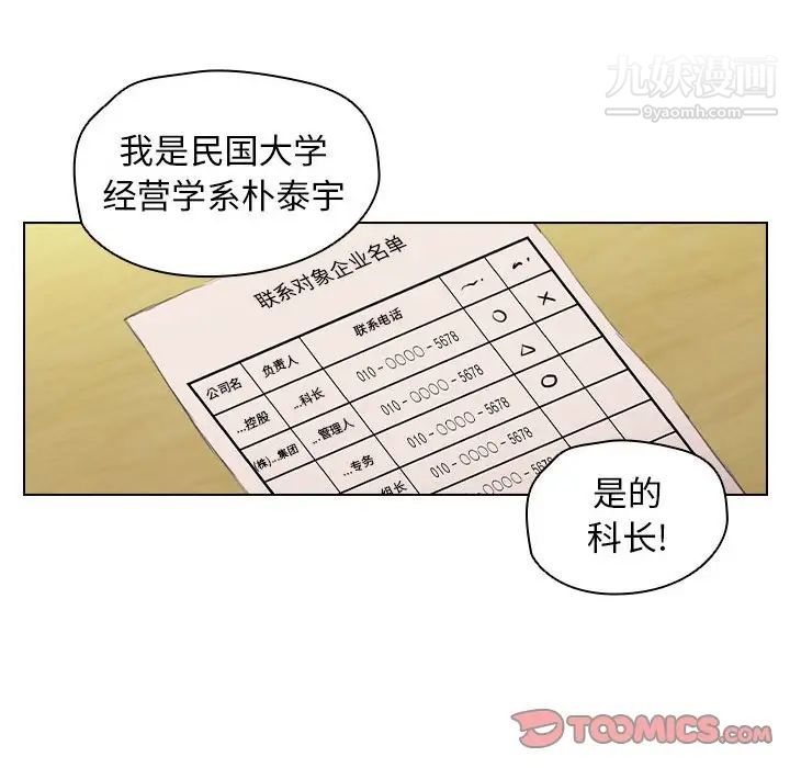 沒種又怎樣第14話