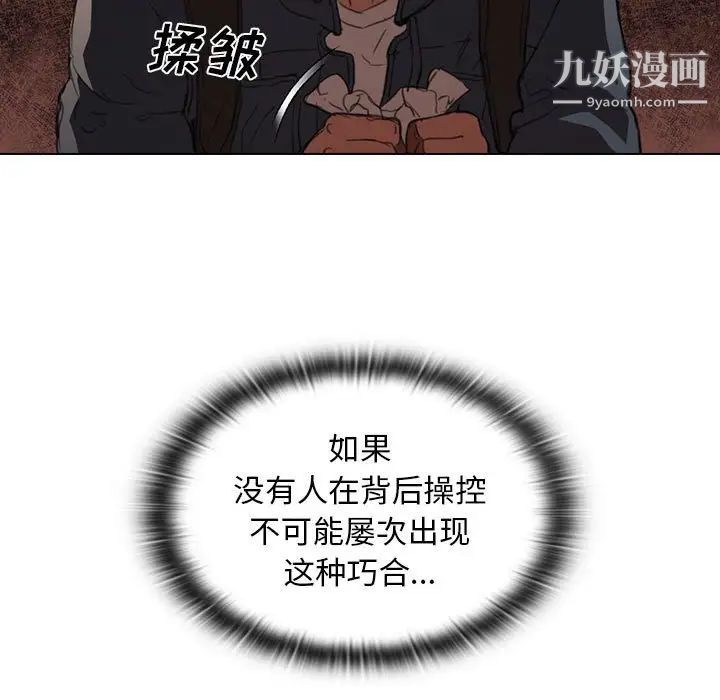 没种又怎样第14话