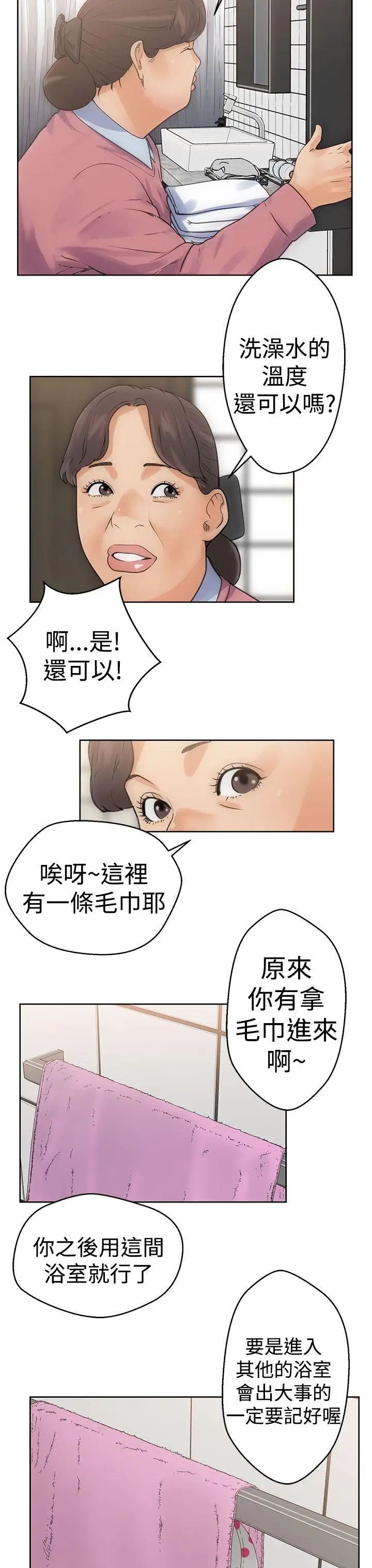 解禁:初始的快感第4话-洗到一半突然?!![02]
