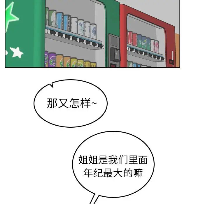 《妈妈是女大学生》第8话