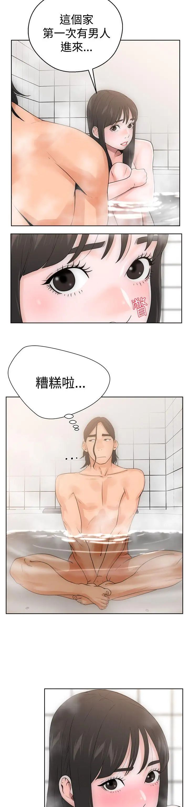 解禁:初始的快感第4话-洗到一半突然?!![02]