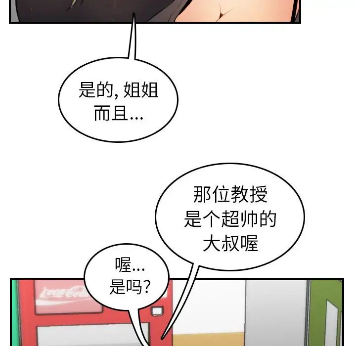 媽媽是女大學生第8话