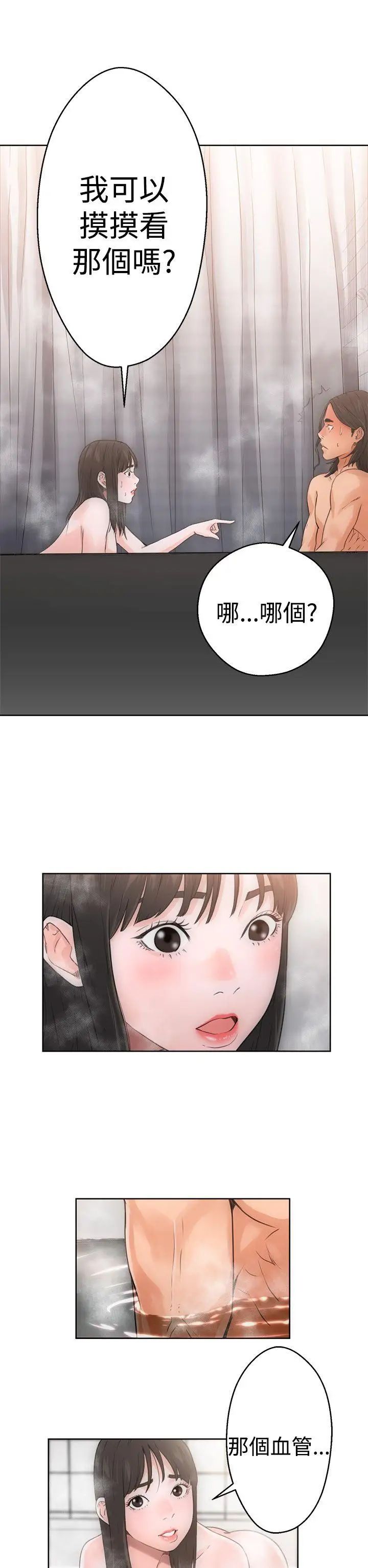 解禁:初始的快感第4话-洗到一半突然?!![02]