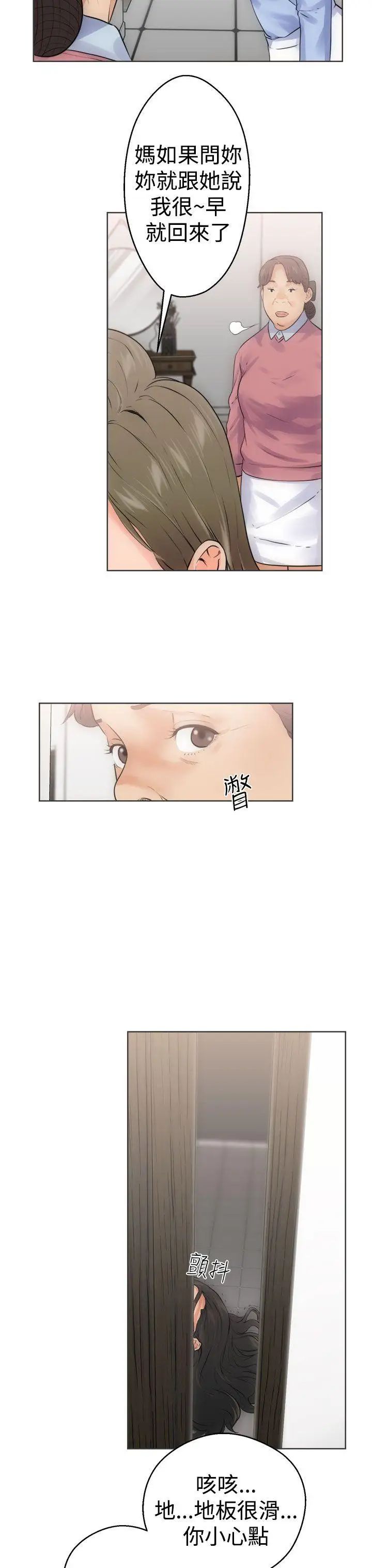 解禁:初始的快感第5话-你睡着了吧?