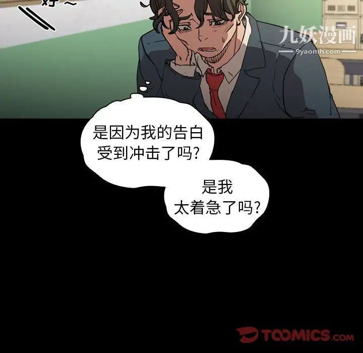 沒種又怎樣第16話