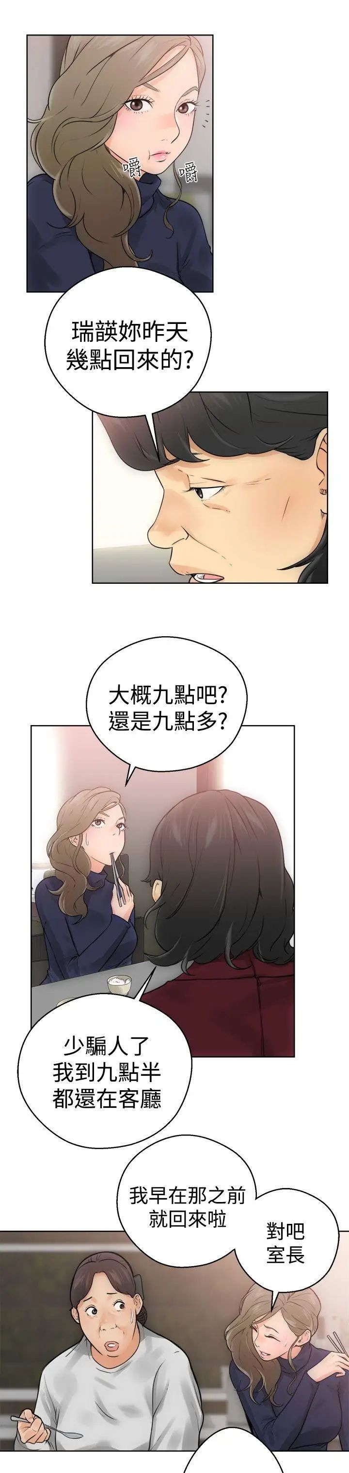 解禁:初始的快感第5话-你睡着了吧?