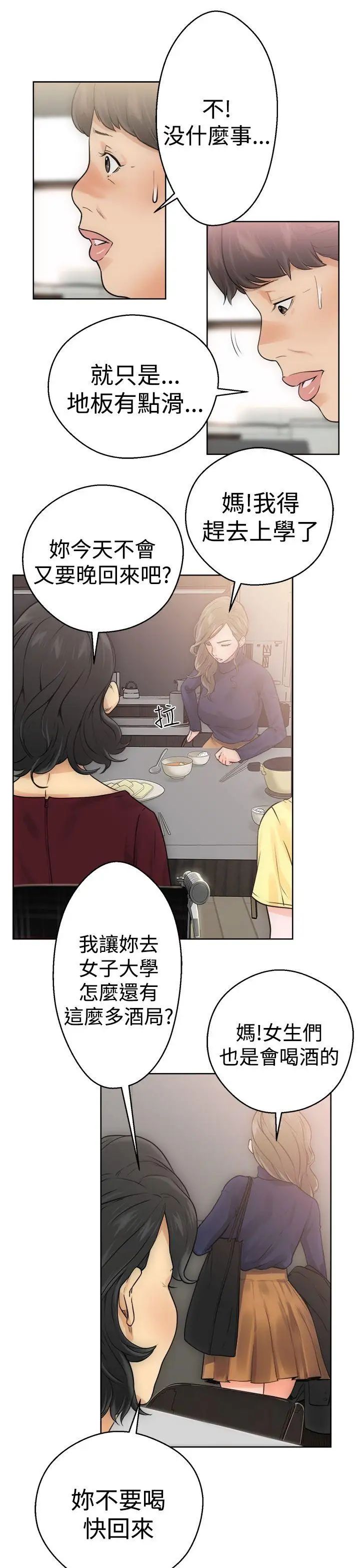 《解禁:初始的快感》第5话-你睡着了吧?