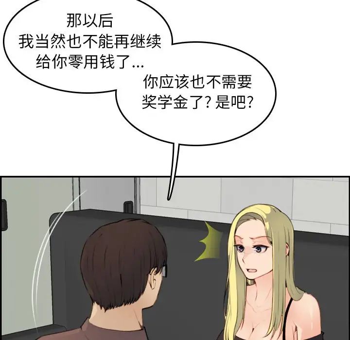 媽媽是女大學生第9话