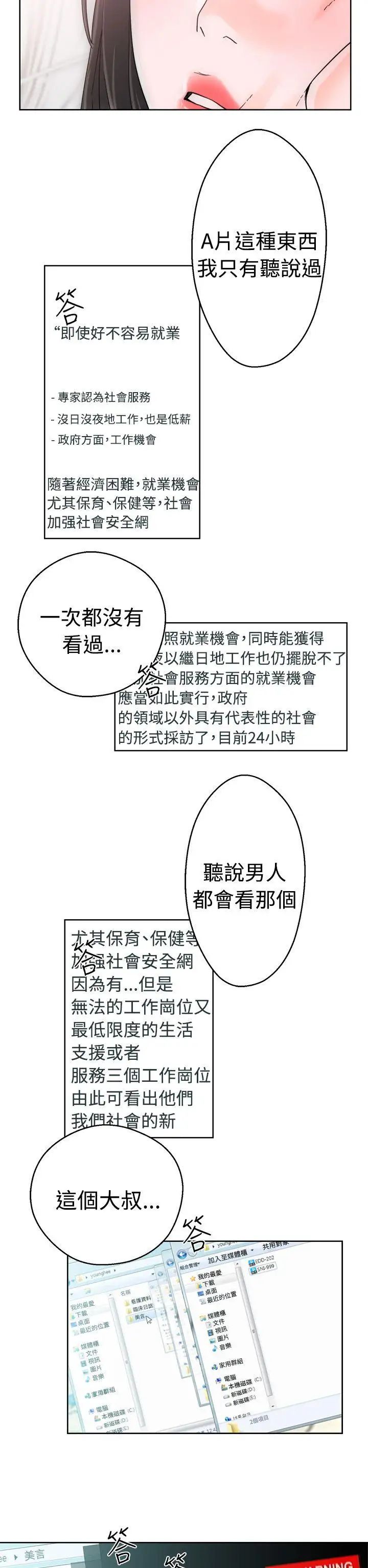 解禁:初始的快感第7话-我忍不住了